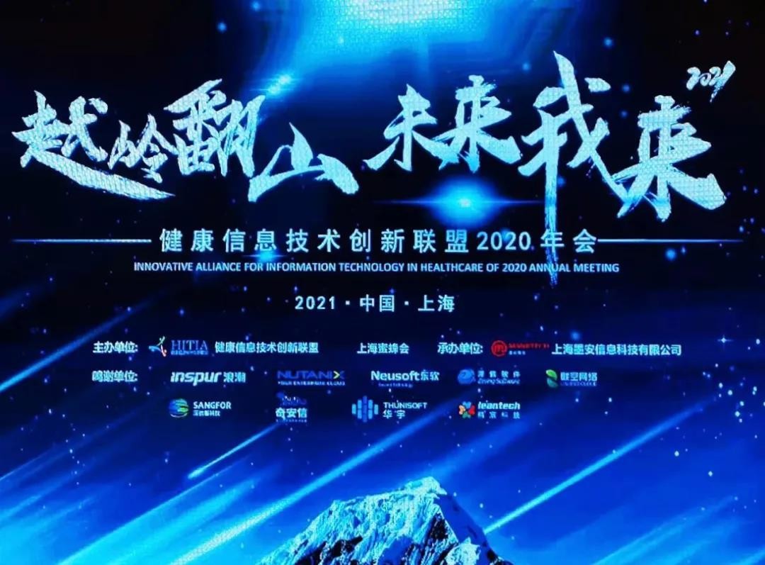 越岭翻山 未来我来 - 浪潮赋能智慧医疗建设